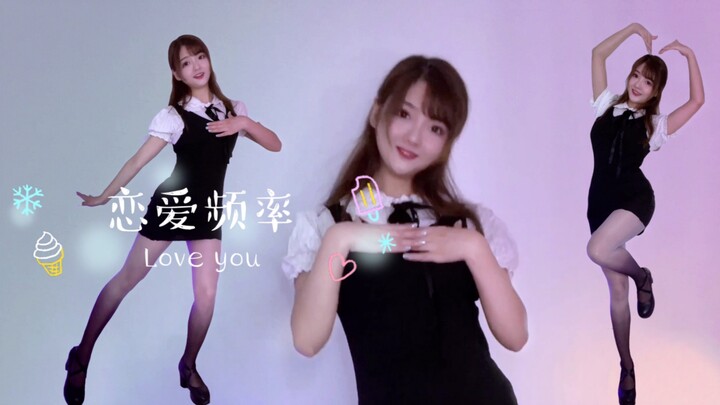 甜甜的❤恋爱频率