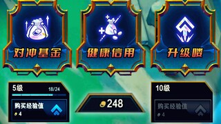 云顶：当你攒了248金币，并且成功赌到了升级喽！