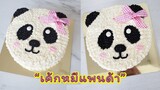 สอนแต่งเค้กหมีแพนด้า | How to Make Birthday Cake Easy Panda |  สอนทำเค้กง่ายๆสไตล์ Jinglebell