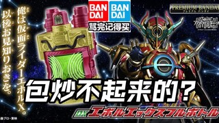 先行流出 万代是懂营销的Evol X满瓶DX艾博鲁特E总创骑奥特曼亚刻爆上战队假面骑士Gavv加布歌查德Gotchard极狐Geats界外者legend玩具情报