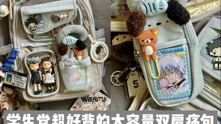 痛包分享/超适合学生党的日常大容量多痛层痛包！还送了痛笔袋！