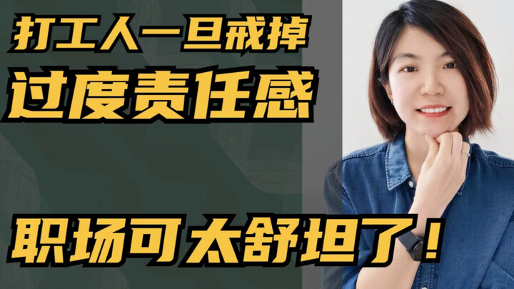 3 Ways to Break Free from Overwhelming Sense of Responsibility—Worklife Becomes So Much Better!