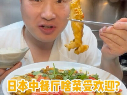 What dishes are popular in Japanese Chinese restaurants?