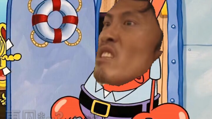 【海绵宝宝】我刘海柱不干了