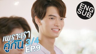 [Eng Sub] เพราะเราคู่กัน 2gether The Series | EP.9 [3/4]