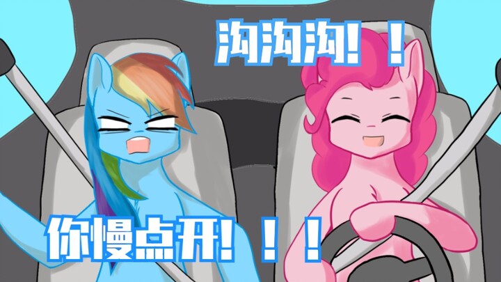 [mlp/杯糕组][合作]车 神 你 个 锤 子！