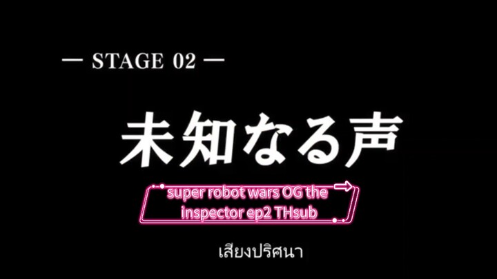 super robot wars OG the inspector ep2 TH sub
