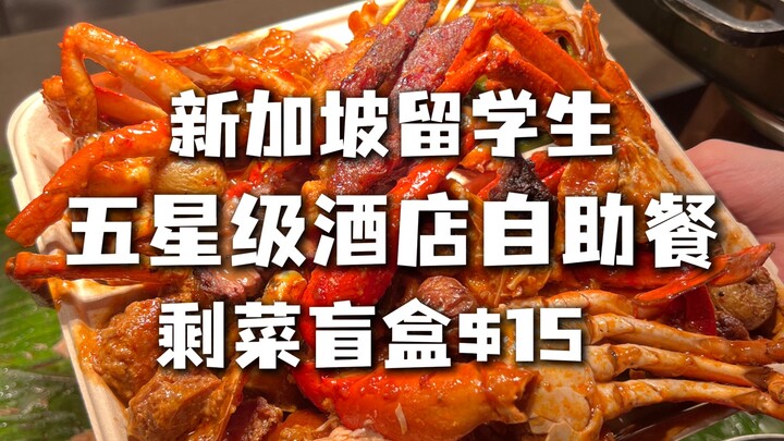 🇸🇬 Hộp quà bí ẩn 15 SGD từ đồ thừa trong tiệc buffet khách sạn dành cho du học sinh Singapore