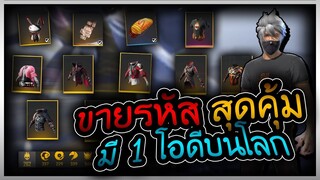 ขายรหัสฟีฟายเสื้อแรงค์แดงซีซั่น2ของหายากแถมมีหมวกเอฟ ขายเเค่หลักพัน ขายถูกที่สุด Garena Free Fire
