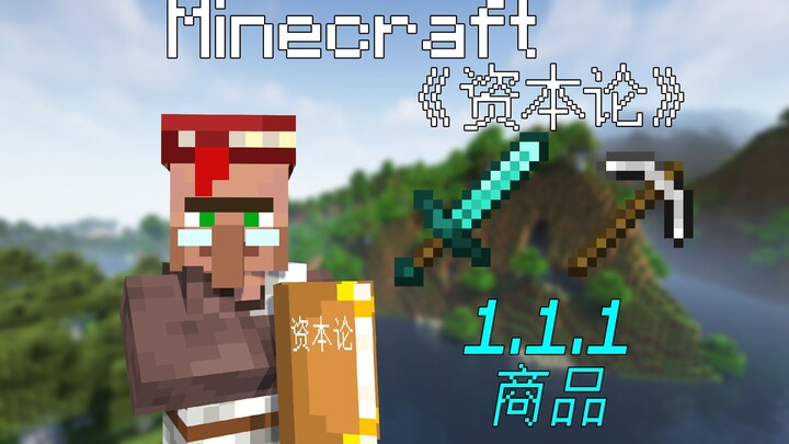 ให้ชาวบ้านเล่า “ทุน” บทที่ 1.1.1: สินค้าให้คุณฟัง
