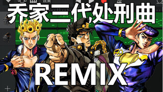 用iPhone将三四五代JOJO处刑曲混在一起是什么体验