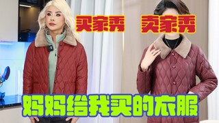 妈妈给我买的衣服 哭着也要穿烂