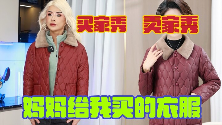 妈妈给我买的衣服 哭着也要穿烂