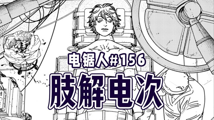 [Chainsaw Man Episode 156] Siapa yang akan menyelamatkan Denji?