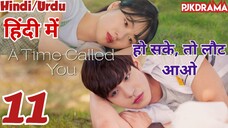 Please Come to Me (Episode-11) Urdu/Hindi Dubbed Eng-Sub हो सके तो लौट आओ #1080p #kpop #Kdrama #2023