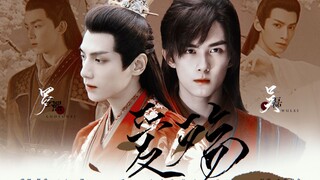 【吴磊&罗云熙\双leo】东宫-江湖恩怨情仇版【奥利奥】