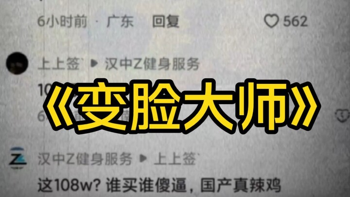 Episode dengan pergantian wajah tercepat