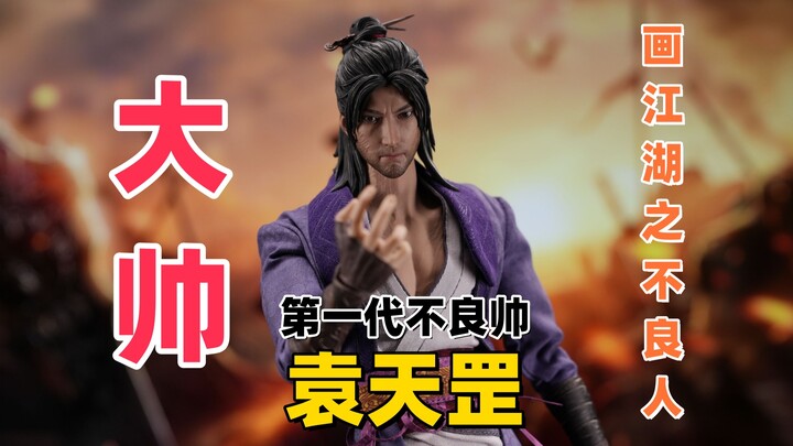 【武哥分享】一生只为大唐鞠躬尽瘁！《画江湖之不良人》不良帅 朗宙 袁天罡 1/6兵人开箱