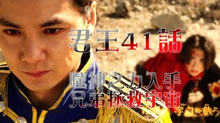 [X酱]君王41话！站起来吧基拉！现在是我们拯救宇宙的时候了！！