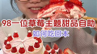 After eating too much meat and fish during Chinese New Year, I decided to have a dessert buffet on V
