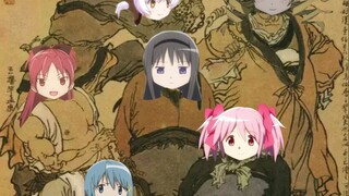 【魔圆金曲】好汉歌