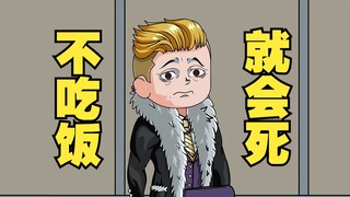 这个霸道总裁得了一种不吃饭就会死的病
