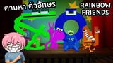 ตามหาตัวอักษร RAINBOW FRIENDS | Roblox 🌳LORE🌈 Find Rainbow Friends Morphs