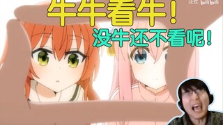 【瓶子君152】看泛式孤独摇滚MAD，有牛？没牛还不看呢！