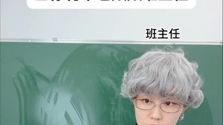 عندما يكون لديك معلمة رئيسة كبيرة في السن