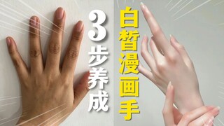 A dermatologist teaches you 3 steps to achieve fair, manga-like hands!