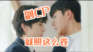 副CP演了主役剧！拍出了心里所想看的那种！东熙哥…请教教我…