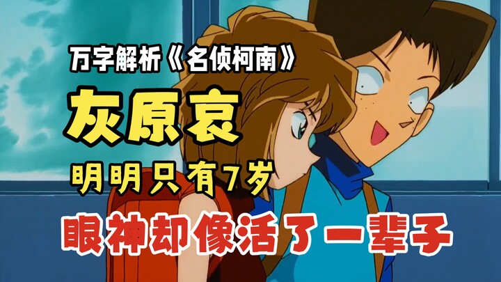 Giải mã 10.000 chữ: Tiểu sử nhân vật Haibara Ai – Một cuộc đời nỗ lực từ nhỏ đến lớn #ThámTửLừngDanh