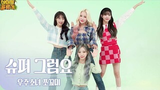 [FactMV] WJSN Chocome - Super Yuppers! نسخة الرقص