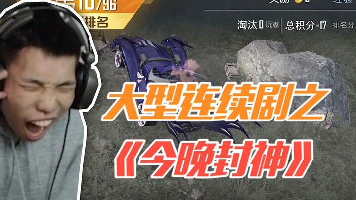 【Shark Show】“Tối nay thành thần, chỉ còn một điểm nữa thôi, cứ thoải mái mà đánh đi, Xia Bo!”