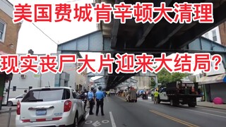 Pembersihan Besar Kensington di Philadelphia, AS, apakah film zombie realistis ini akan mencapai akh