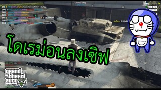 GTA V - กระบือโดน โปร โถม เจ็ท,รถถังมาเต็ม!! หัวร้อนกันทั้ง สน. โคตรฮา5555