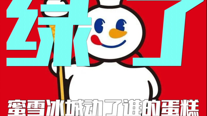 蜜雪冰城招牌变绿，究竟动了谁的蛋糕？ ｜ 为何城市规划和街道管理越来越容易一刀切？为何这暴露了管理者的低审美和低道德水平？