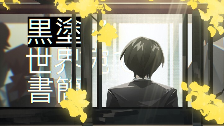 [2025 Moon Project New Year's Party Item] Black Painted World Wante Shujian