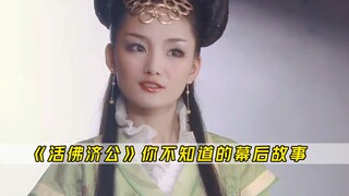 活佛济公：但凡兔子精白雪馨子再演几部戏，现在的甜宠剧小花根本没机会