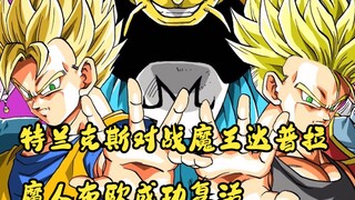 Dragon Ball Future Gohan 3, Trunks Super Saiyan 2 vs. Dabura, Majin Buu Resurrected