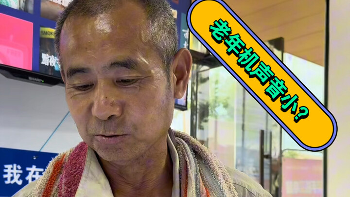 คุณบอกว่าคุณไม่มีเงินแต่คุณยังขับรถมาที่นี่???
