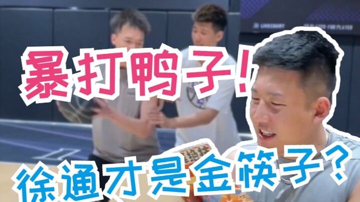 Center's Signature Moves, Episode 2! Is Xu Tong Really the "Golden Chopsticks"?