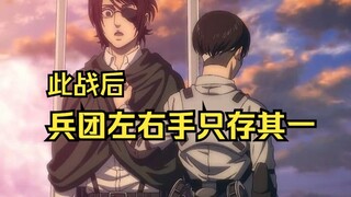 多年以后，面对超大巨，韩吉将会想起和兵长看到艾伦变成巨人的那个遥远的下午