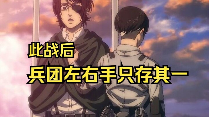 多年以后，面对超大巨，韩吉将会想起和兵长看到艾伦变成巨人的那个遥远的下午