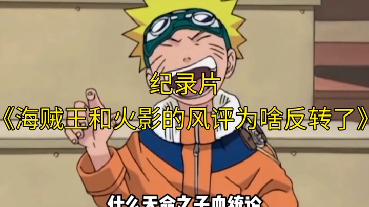 Dokumenter besar “Mengapa Penilaian One Piece dan Naruto Berbalik?” terus ditayangkan untuk Anda!