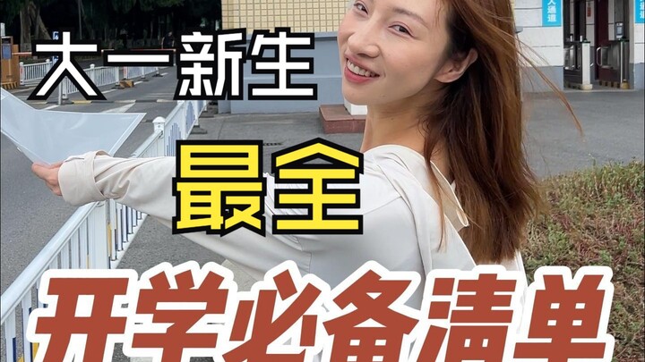 Freshman's Must-Have Checklist for the Start of School! Get Ready Quickly and Double-Check Before Cl