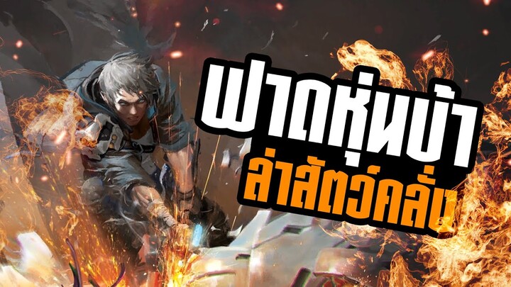 Ultra Age : เกม Hack and Slash ที่อยากให้คุณลองซักครั้ง