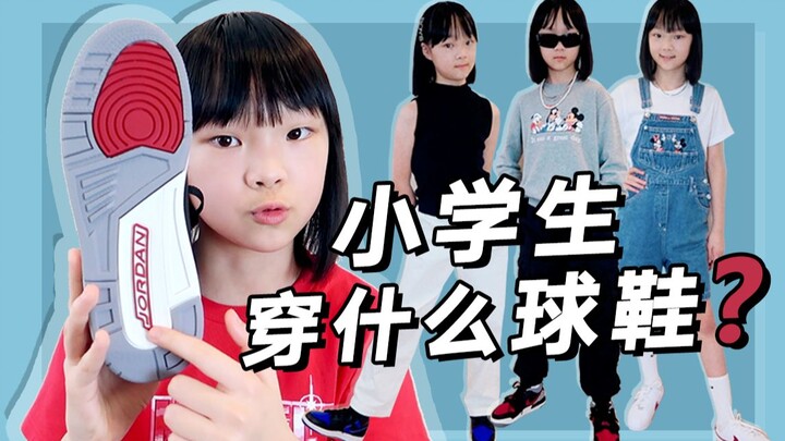 Elementary school students, I recommend you buy these three pairs of sneakers! Sneaker unboxing and 