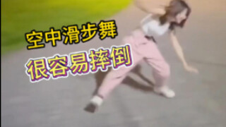 滑步舞很帅，但初学者应该注意什么呢？