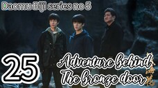 🇨🇳2025E25- Tibetan 🌊🌸 Adventure. Behind. The. Bronze. Door (drama key)